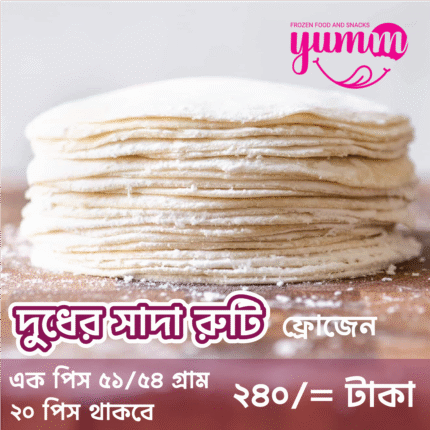Frozen ROTI - White Bread Made With Milk - দুধের সাদা রুটি ফ্রোজেন