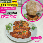 Frozen Chicken Steak